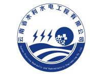云南省水利水电工程有限公司