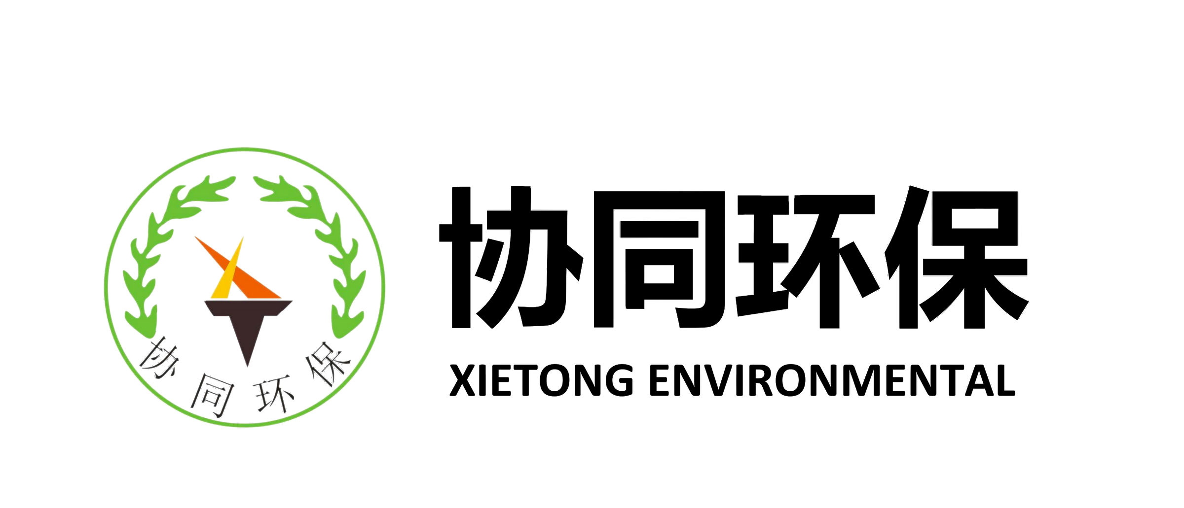 云南协同环保工程有限公司
