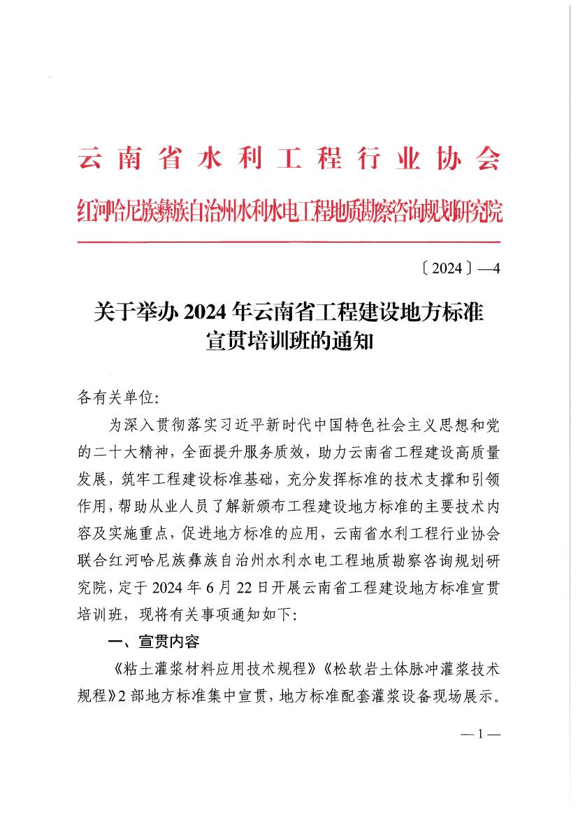 关于举办2024年云南省地方标准宣贯培训班的通知0000.jpg